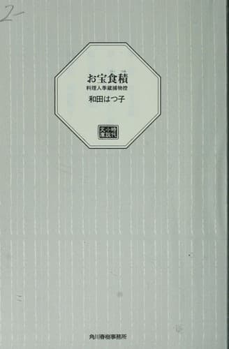Tapa de Otakara kuitsumi