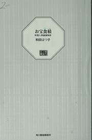 Tapa de Otakara kuitsumi