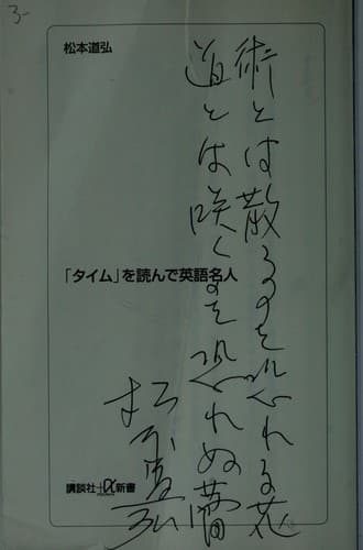 Tapa de "Taimu" o yonde Eigo meijin