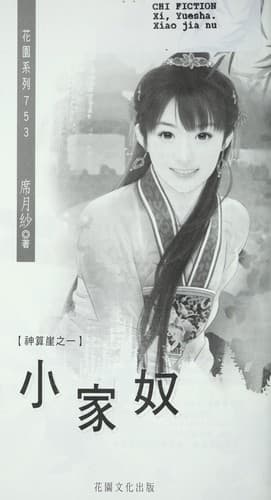 Tapa de Xiao jia nu