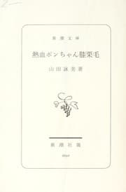 Tapa de Nekketsu ponchan hizakurige