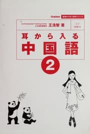 Tapa de Mimi kara hairu chu gokugo