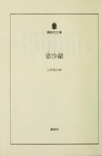 Tapa de Basara