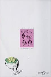 Tapa de Nakahara Jun'ichi no shiawase na shokutaku =