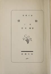 Tapa de Yu shun