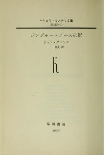 Tapa de Jinja  no su no kage