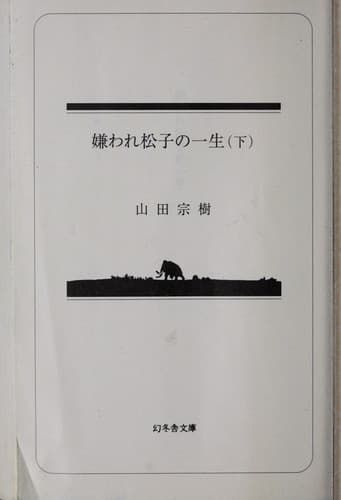 Tapa de Kiraware Matsuko no issho