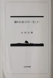 Tapa de Kiraware Matsuko no issho