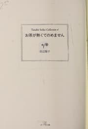 Tapa de Ocha ga atsukute nomemasen