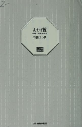 Tapa de Aobagatsuo