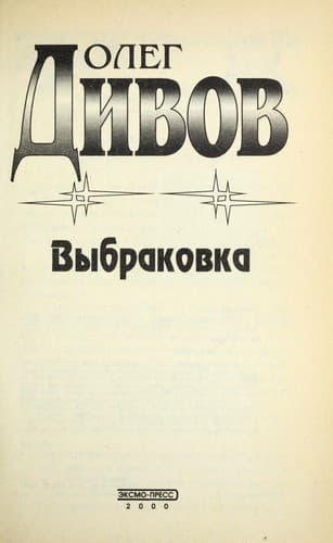 Tapa de Vybrakovka