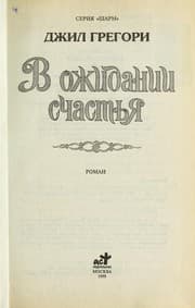 Tapa de V ozhidanii schast £i Ła