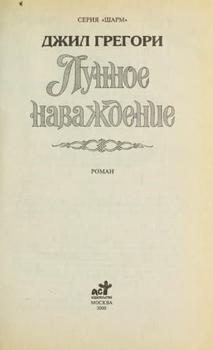 Tapa de Lunnoe navazhdenie