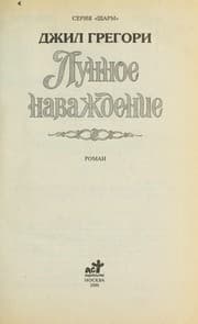 Tapa de Lunnoe navazhdenie