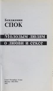 Tapa de Molodym li Łudi Łam o li Łubvi i sekse