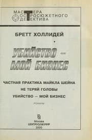 Tapa de Ubii stvo--moi  biznes