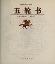Tapa de Wu lun shu =
