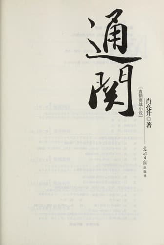 Tapa de Tong guan