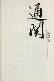 Tapa de Tong guan