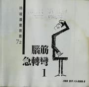 Tapa de Nao jin ji zhuan wan