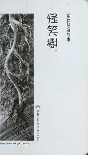 Tapa de Guai xiao shu