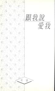 Tapa de Gen wo shuo ai wo