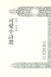 Tapa de Ke ai xiao shi xuan
