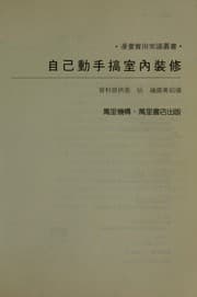 Tapa de Zi ji dong shou gao shi nei zhuang xiu