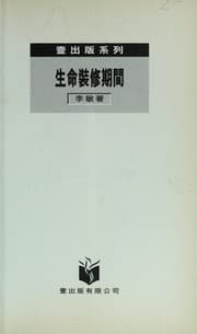 Tapa de Sheng ming zhuang xiu qi jian