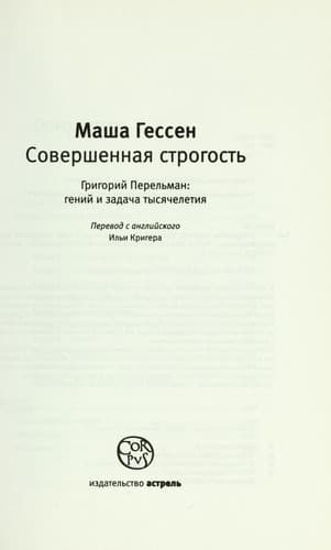Tapa de Sovershennai Ła strogost £