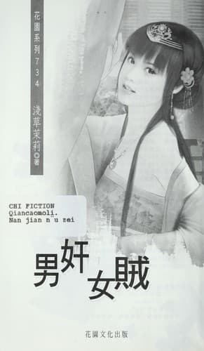 Tapa de Nan jian nu  zei