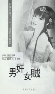 Tapa de Nan jian nu  zei