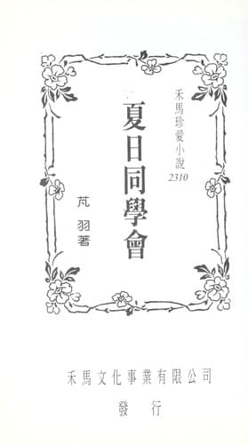 Tapa de Xia ri tong xue hui