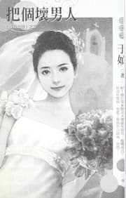 Tapa de Ba ge huai nan ren