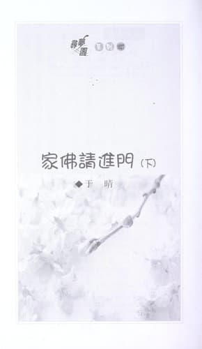 Tapa de Jia fo qing jin men
