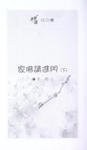 Tapa de Jia fo qing jin men