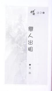 Tapa de Lian ren chu zu