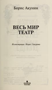 Tapa de Ves £ mir teatr