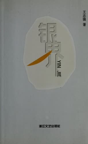 Tapa de Yin jie