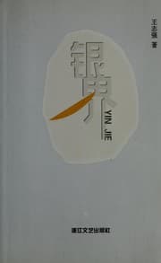 Tapa de Yin jie