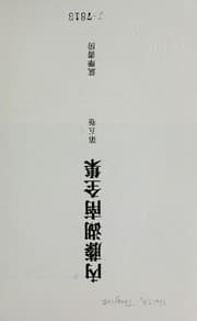 Tapa de Naitō Konan zenshū