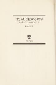 Tapa de Jibunrashiku ikiru shinrigaku