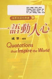 Tapa de Cheng han ying yu you sheng shu. 5, Yi yu dong ren xin =
