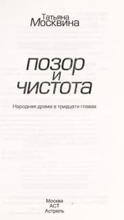 Tapa de Pozor i chistota