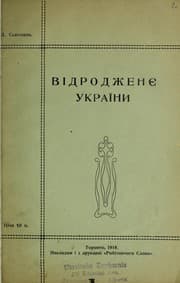 Tapa de Vidrodz Łheni Łe Ukrai ny