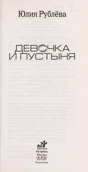 Tapa de Devochka i pustyni Ła