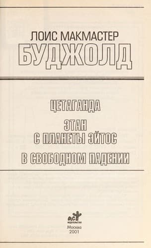 Tapa de T ŁSetaganda