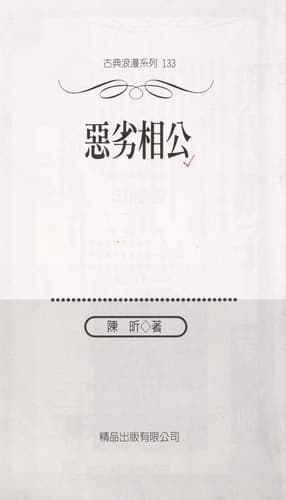 Tapa de E lie xiang gong