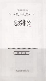 Tapa de E lie xiang gong