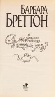 Tapa de A mozhet, v e tot raz?